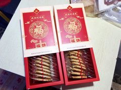 -武汉冠生園(吉庆街店)