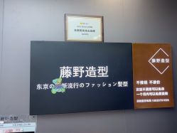 -藤野造型烫染·漂发