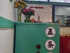 -五条人糖水铺(万达店)