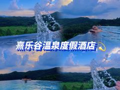 -清远熹乐谷温泉度假酒店