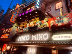 -MIKOMIKO和牛烧肉专门店(南门店)