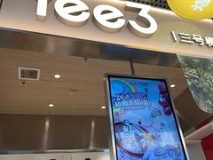 -Yee3·三号椰·椰子炒冰(上海中山公园龙之梦店)