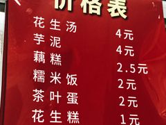菜单-没牙伯花生汤店(老药洲店)