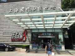 -东方明珠老上海8号餐厅(东方明珠广播电视塔店)