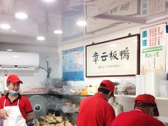 -章云板鸭(评事街店)