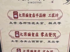 -太原面食店(解放路店)