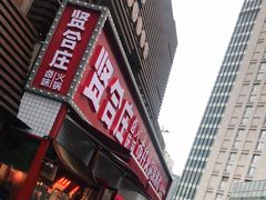 -贤合庄卤味火锅(勒泰中心店)