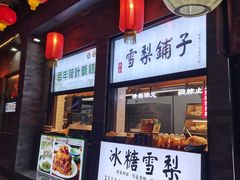 门面-鲜鱼口老字号美食街