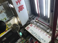 -新记餐厅(香槟大厦店)