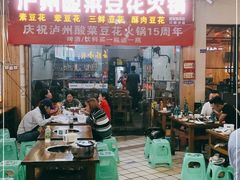门面-泸州酸菜豆花火锅川师店