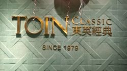 点击看大图 -东英经典SKIN&SPA