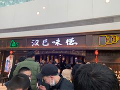 -汉巴味德(大悦城店)