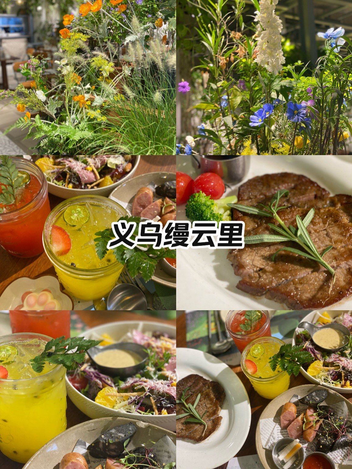义乌天地,缦云里花园餐厅,超浪漫的一家店
