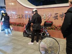 -上海理工大学附属杨浦少云中学