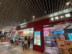 -赏点粤式点心(广州塔店)