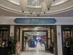 -白玉兰酒店(上海田子坊马当路地铁站店)