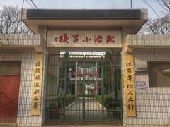 -于右任故居