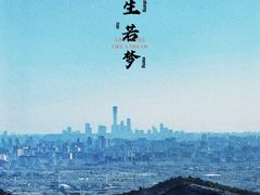 -八大处公园