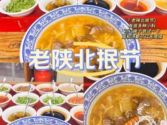 -老陕北抿节(范光胡同店)