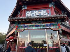 -牛街清真满恒記(平安里西大街店)