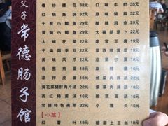 菜单-张氏父子常德肠子馆(红星总店)