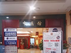 -同济堂药房连锁·中医院(正新街店)