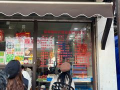 -荣阳楼(山塘街店)