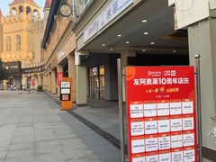 -长沙友阿奥特莱斯
