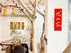 -花二家·生活馆(六运小区店)