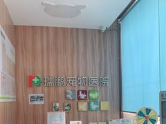 -瑞鹏宠物医院·内科·中兽医·骨科(苗圃店)
