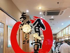 大堂-虹梅食堂·爱蝦乃家