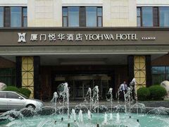 -厦门悦华酒店