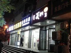 门面-百年义利(东直门店)