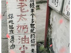 -高老太奶油小攀(新建南路店)