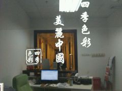 -四季美学色彩形象管理服装搭配