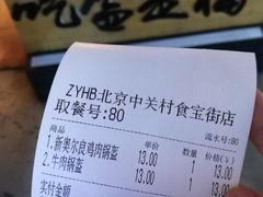 -阿甘锅盔(中关村食宝街店)