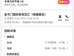 -金马门国际美食百汇(珞喻路店)