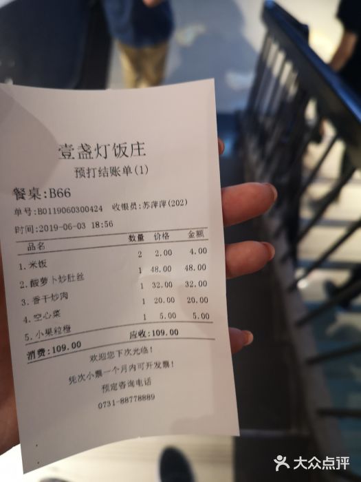 壹盏灯(蚂蚁工房店)账单图片