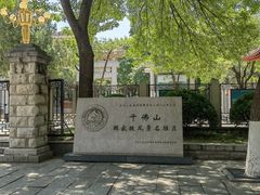 -千佛山风景名胜区