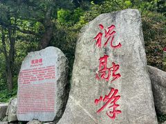 -南岳衡山风景名胜区