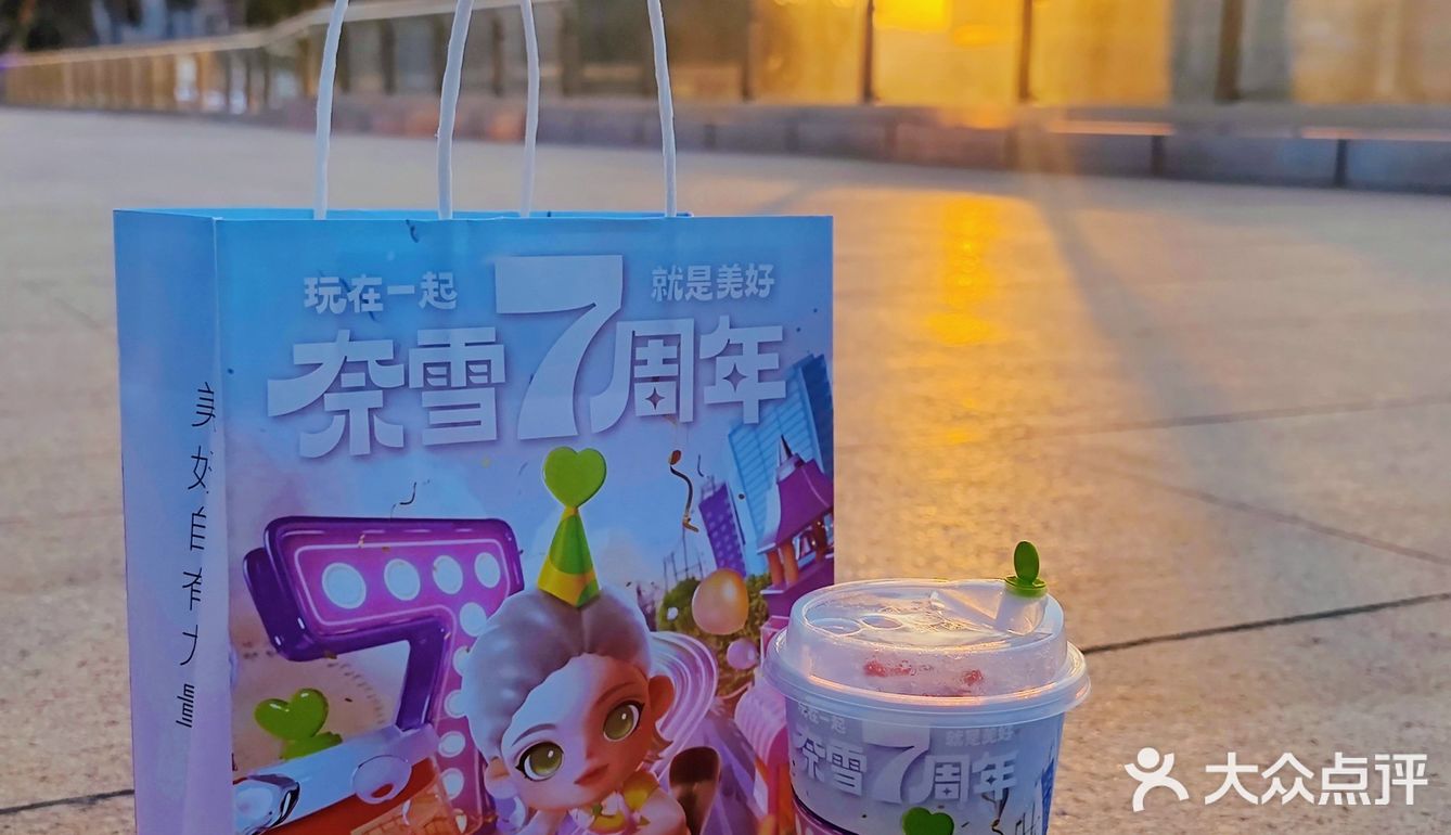 奈雪7周岁啦！生日季一起来薅羊毛吧！