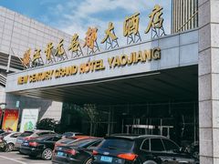 -诸暨耀江开元名都大酒店