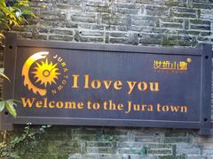 门面-野蔓果·山野菜(西湖景区·龙井茶田店)