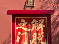 -西安市广仁寺