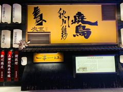 -牛坂烧肉·烧鸟·居酒屋(潮阳里店)