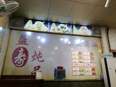 -益寿炖品店