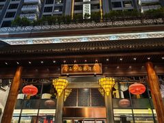 -佛山顺德香云纱园林酒店(清晖园店)