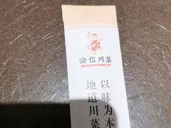 -渝信川菜(西单店)