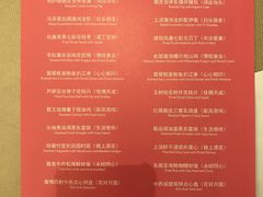 菜单-酌宴府The China Club·广州万富希尔顿酒店(云城东路店)