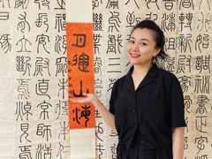 -曦辰书院·书法篆刻